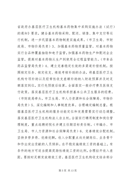 深化医药卫生体制改革XX年主要工作安排.docx