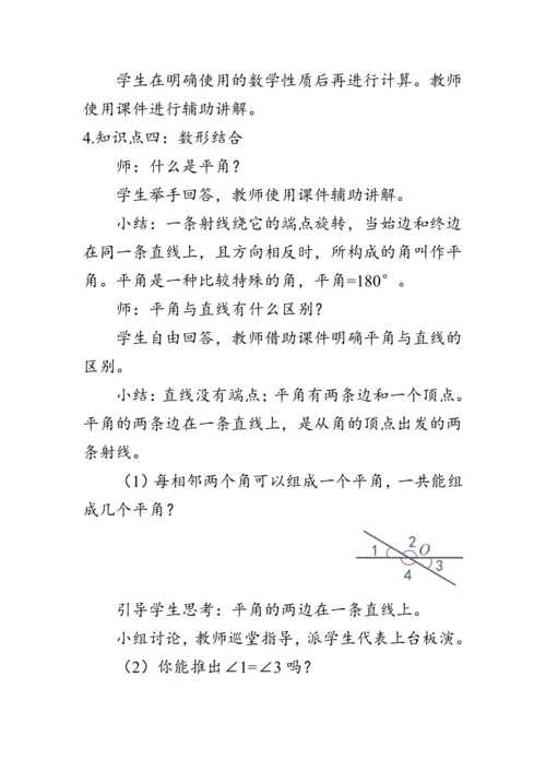《整理与复习--数学思考》（教案）人教版六年级数学下册