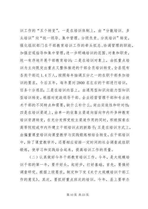 县委副书记在全县组织工作会议上的讲话.docx