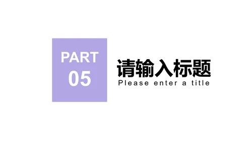 紫色简约风剪影商业计划报告PPT模板