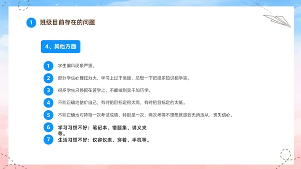蓝色水彩插画高中高三开学家长会PPT