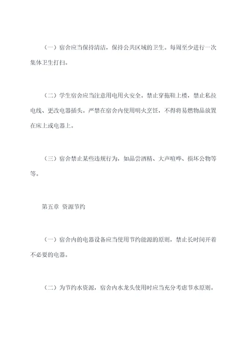 研学宿舍管理制度
