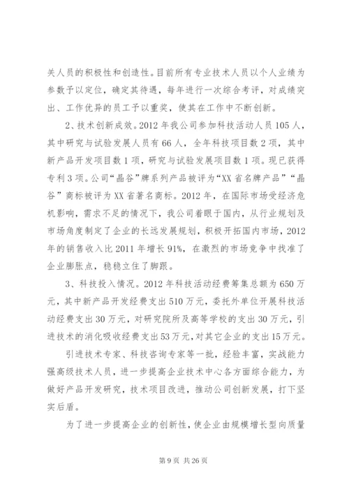 省级企业技术中心工作总结.docx