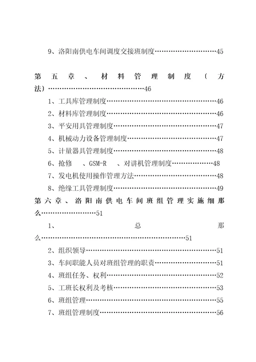 文化智业发展有限公司南供电车间管理实施细则