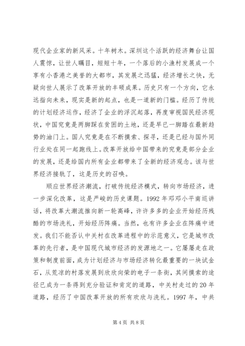 党的发展历程观后感范文.docx