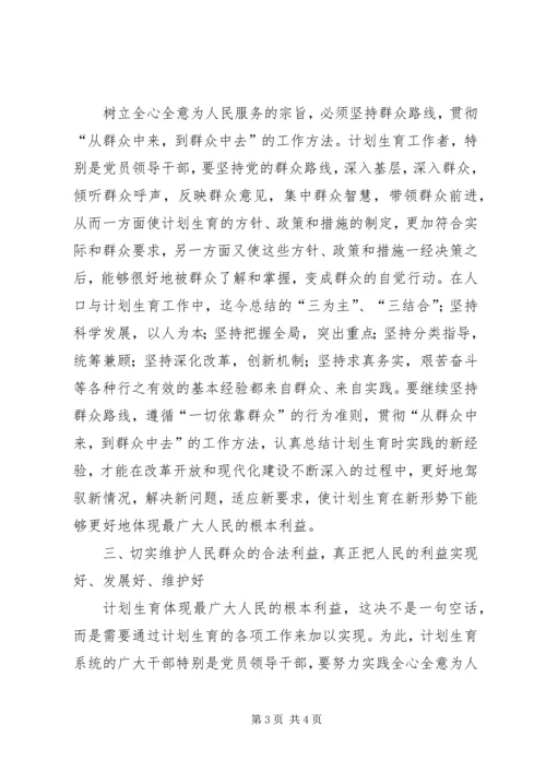 牢记全心全意为人民服务的宗旨永葆共产党员的先进性 (2).docx