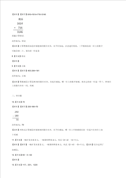 三年级上册数学一课一练3.2运白菜北师大版2014秋含答案解析