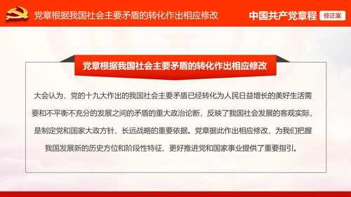 学习解读党的十九大党章重要修改内容PPT