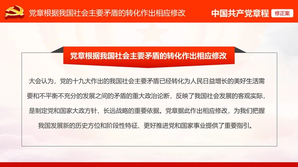 学习解读党的十九大党章重要修改内容PPT