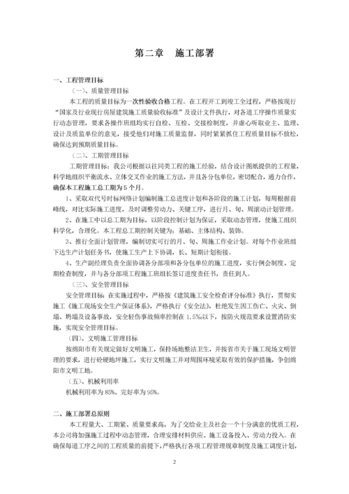 房屋建筑工程施工组织设计方案.docx