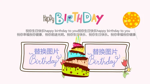 粉色生日快乐电子相册动态PPT模板