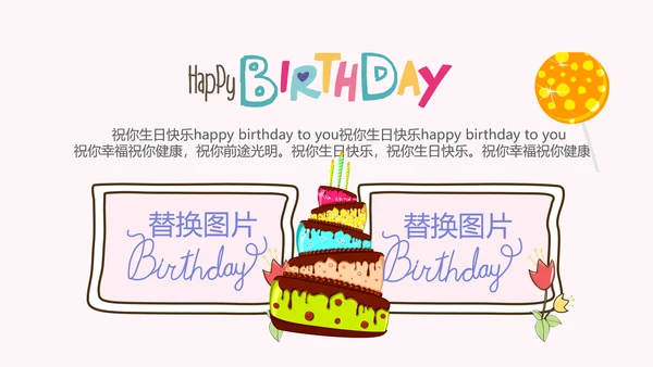 粉色生日快乐电子相册动态PPT模板