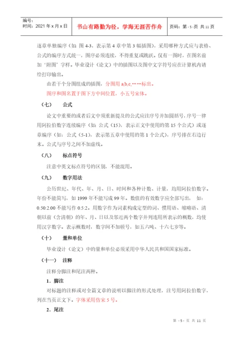 计算机科学与技术系毕业论文撰写规范.docx