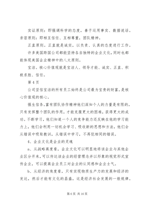 企业文化建设与落地执行的认识和思考.docx