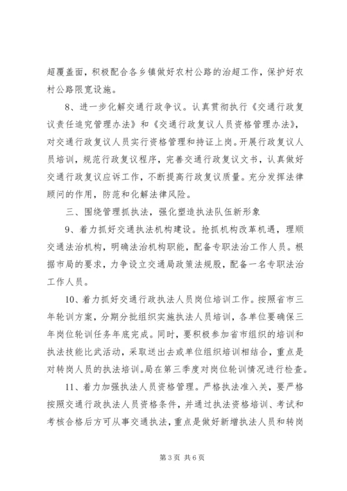 交通运输政策法规计划.docx