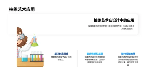 抽象艺术解析PPT模板