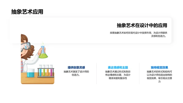 抽象艺术解析PPT模板