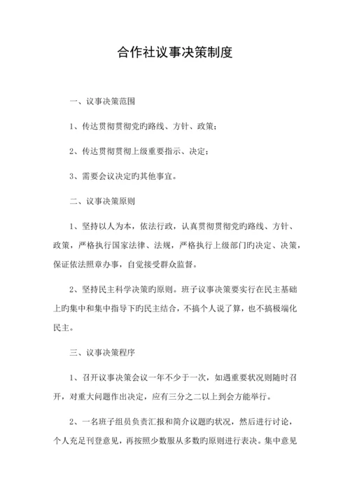 合作社财务制度.docx