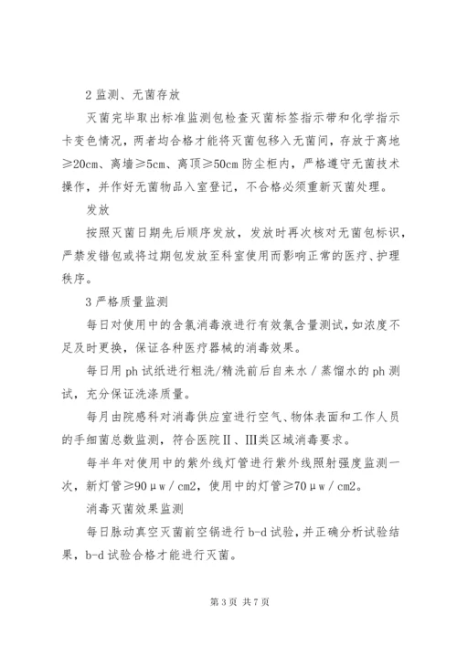 外来器械在消毒供应室的管理_1 (4).docx