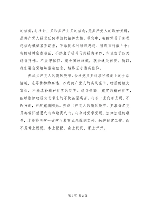 守住精神高地做合格党员.docx