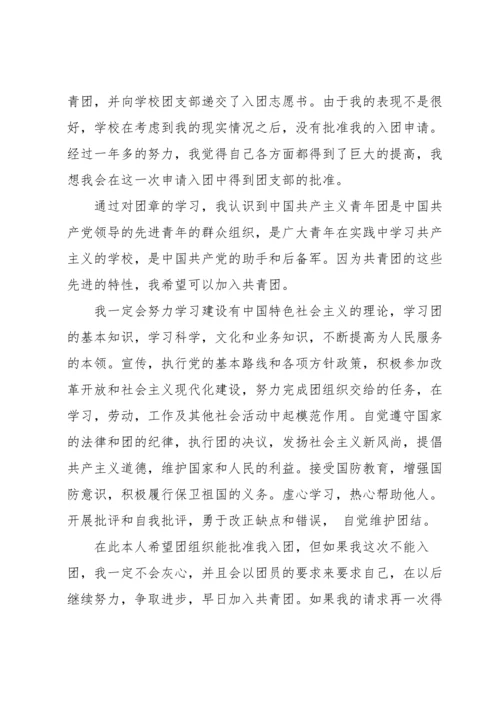 初中800字入团志愿书5篇.docx