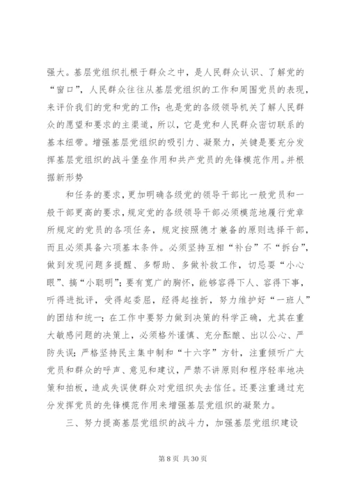 如何增强基层党组织凝聚力、战斗力.docx