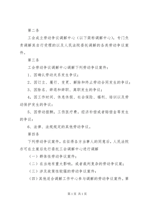 劳动争议调解员工作制度.docx