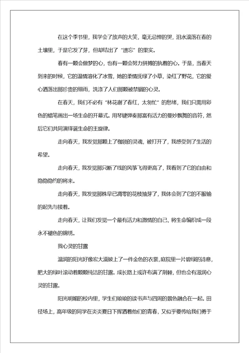初中满分记叙文5篇精选范文合集