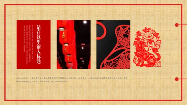 中国风红色剪纸文化通用PPT模板