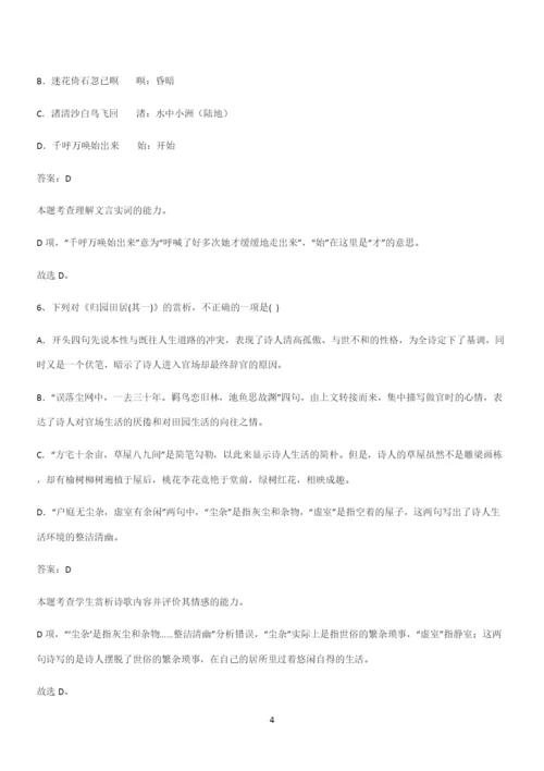 最新试题高中语文必修上第三单元复习试题(四十四).docx