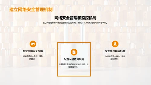 打造铁壁防线:网络安全