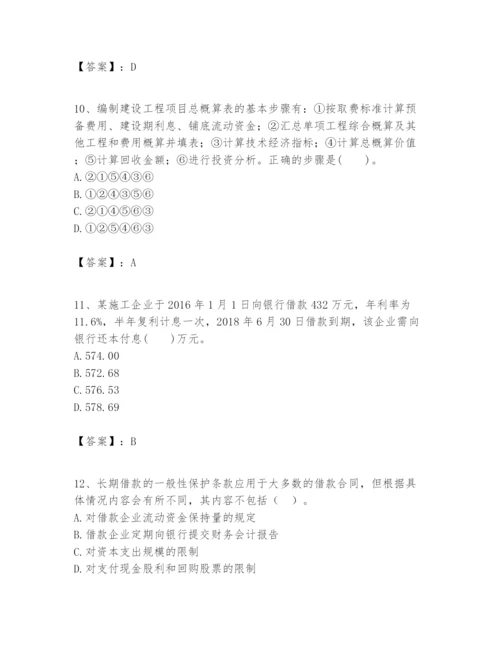 2024年一级建造师之一建建设工程经济题库及完整答案【精选题】.docx