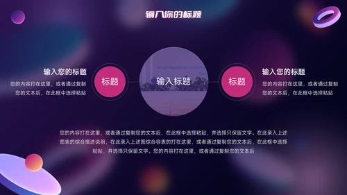 紫色霓虹潮流企业路演计划书PPT模板