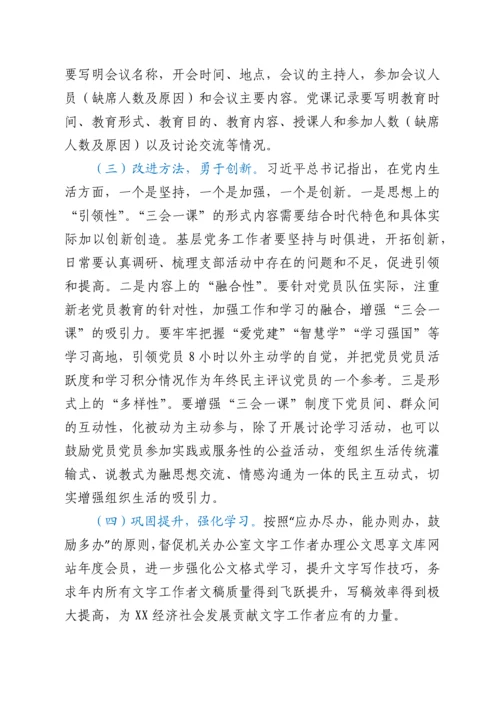 关于运用“三会一课”制度推动党史学习教育常态化长效化的认识与思考.docx