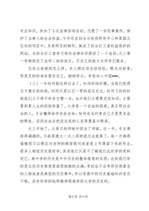 在学习上自我鉴定.docx