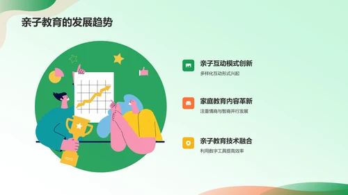 绿色插画风亲子教育PPT模板