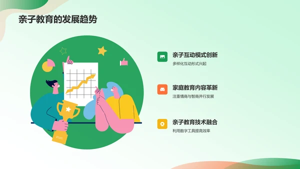 绿色插画风亲子教育PPT模板