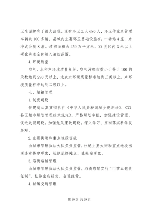 城建大会会后工作汇报_1.docx