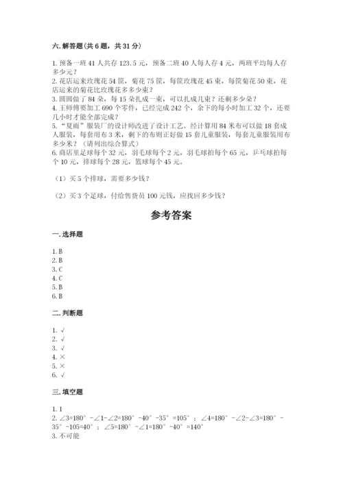 苏教版四年级上册数学期末卷附完整答案（有一套）.docx