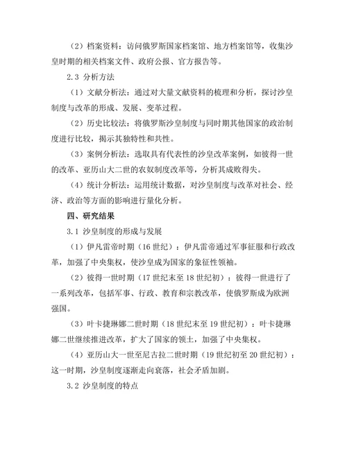 俄罗斯历史上的沙皇制度与改革