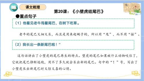 统编版一年级语文下学期期末核心考点集训第八单元（复习课件）