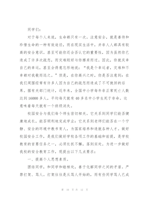 重视校园安全演讲稿700字左右.docx