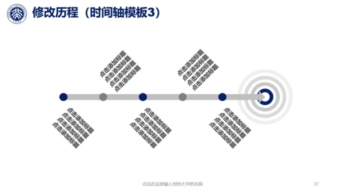 北大环境工程毕业答辩通用PPT模板