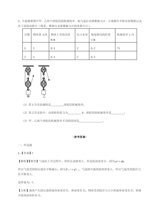 滚动提升练习山东济南回民中学物理八年级下册期末考试单元测试试题（详解）.docx