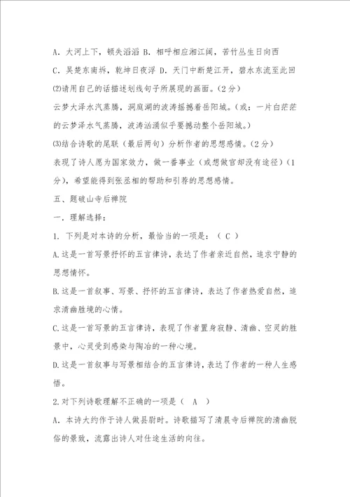 部编版八年级语文下古诗词鉴赏