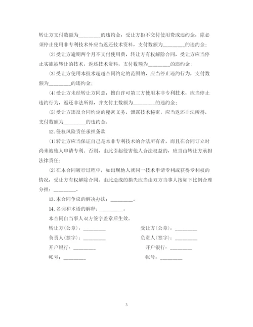 2023年非专利技术转让合同范本.docx