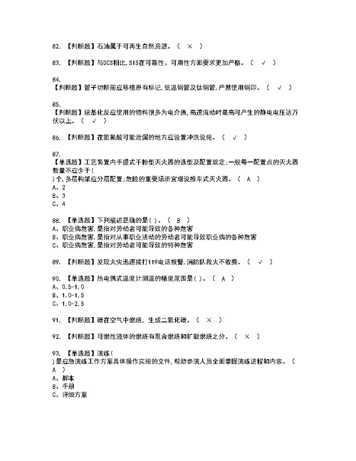 2022年烷基化工艺模拟考试及复审考试题含答案36