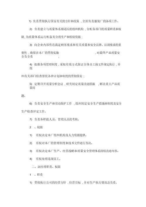 服装厂质量管理手册(一)
