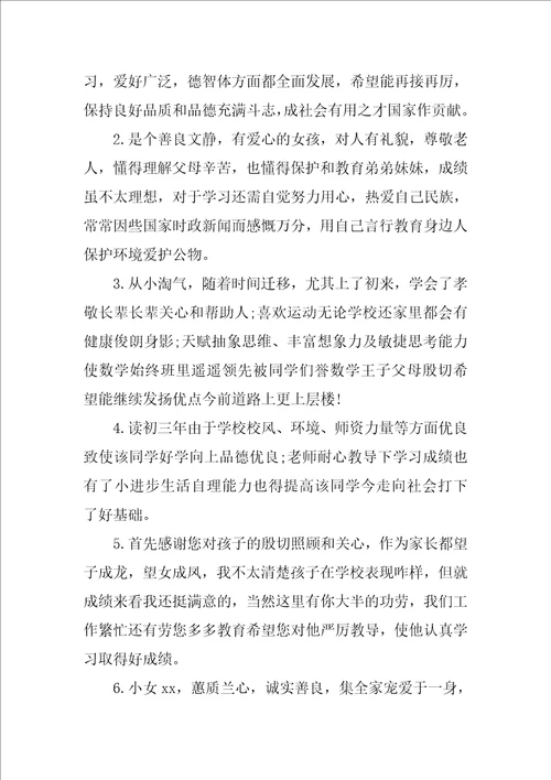 2022家长给孩子的评语