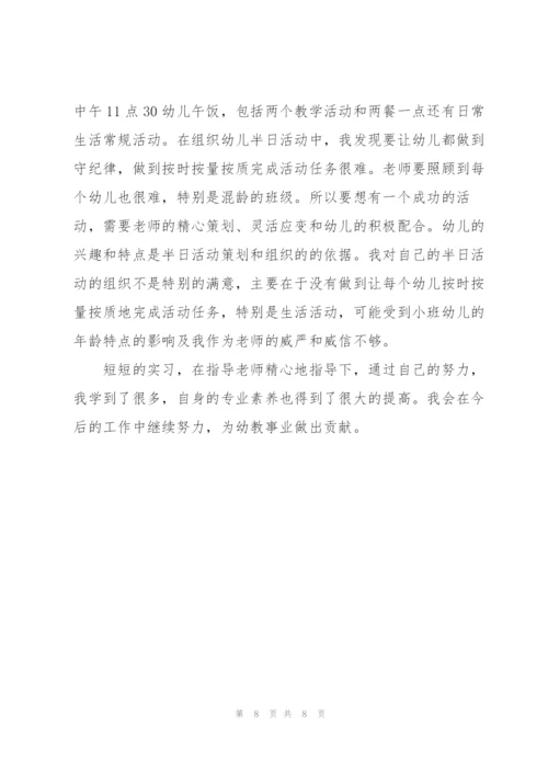 幼师实习工作总结三篇.docx